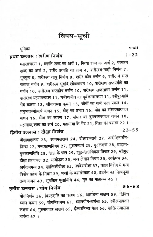 Shaktanandatarangini (TGN 17)